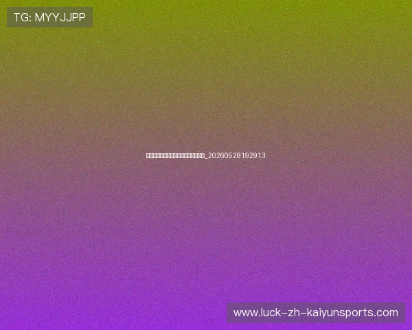 意甲冬季转会窗：各队补强策略大揭秘_20260528192913