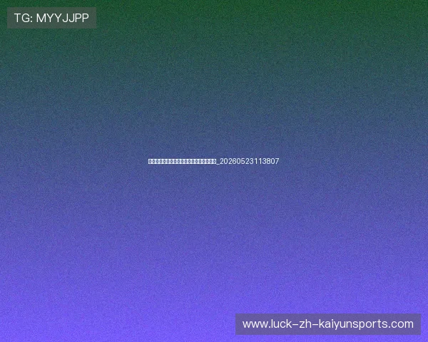 英超青训营报告：下一代超级巨星在哪里？_20260523113807